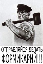 Конкурс формикариев